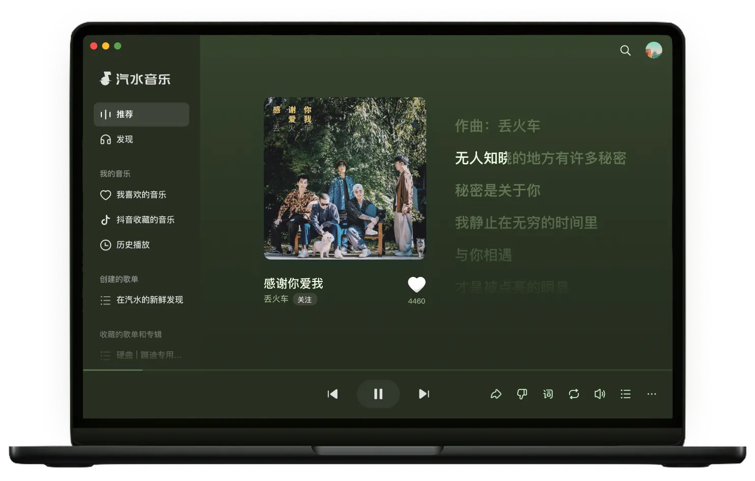 汽水音乐应用界面